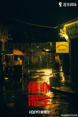 借命而生 圖1