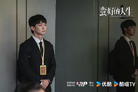 蛮好的人生 图10