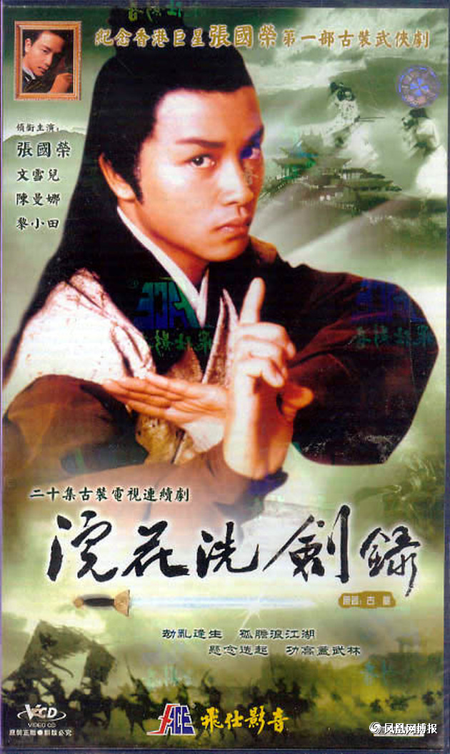 浣花洗劍錄