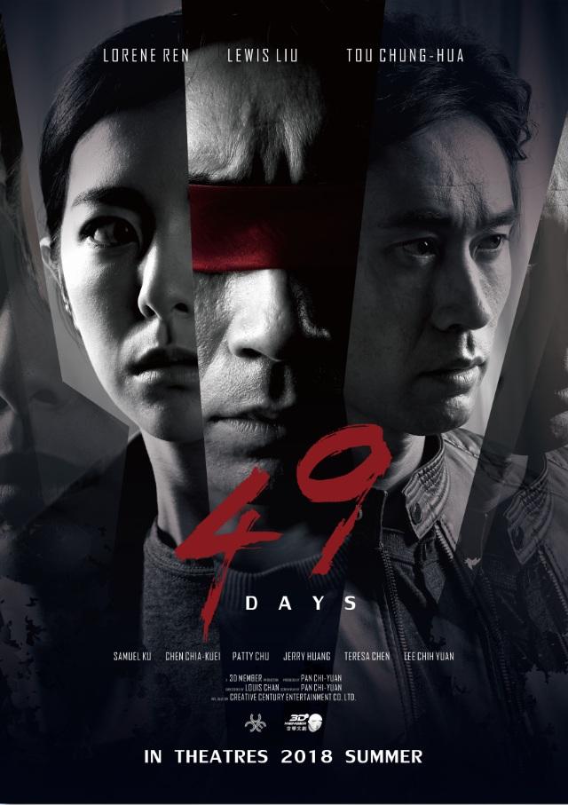 驚夢(mèng)49天