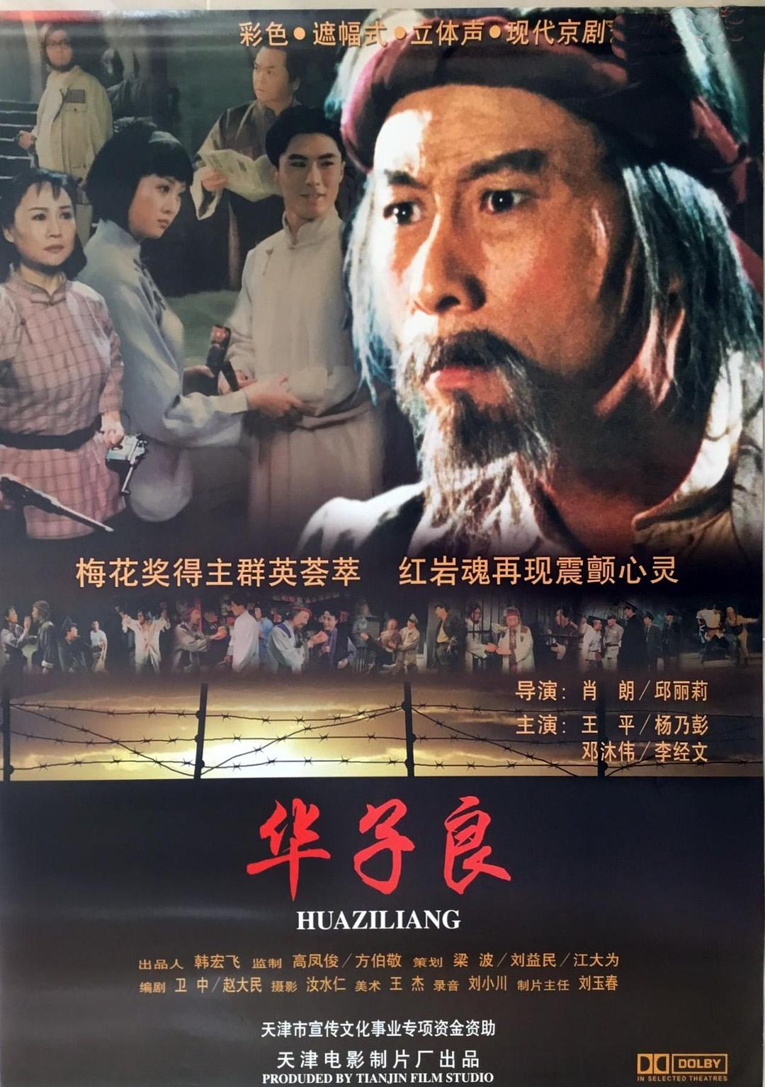 華子良
