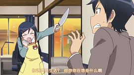 我的妹妹哪有這么可愛 第二季 圖1