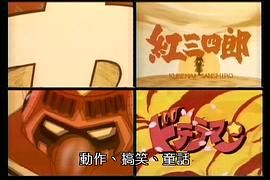 紅三四郎 圖3