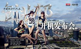 《中國合伙人》在線 圖1