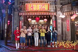 決戰(zhàn)食神 圖2