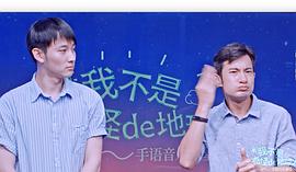嗨友記電視劇在線看哪吒 圖6