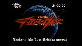 宇宙骑士免费观看国语版 图7