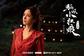狐妖小红娘·月红篇 图2