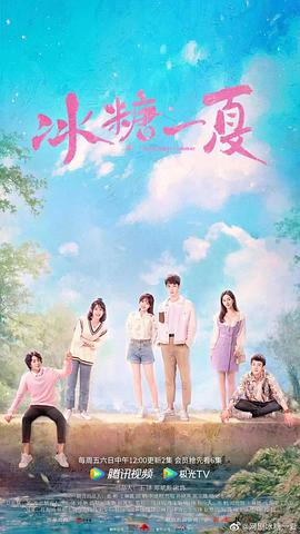 冰糖一夏 圖2