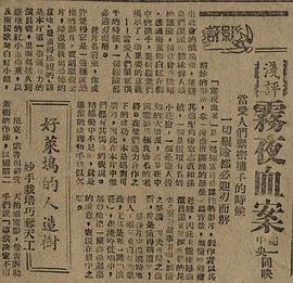 霧夜血案 圖6