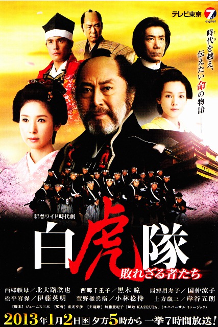 白虎隊~失敗的人們