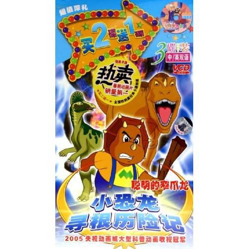 小恐龍尋根歷險記