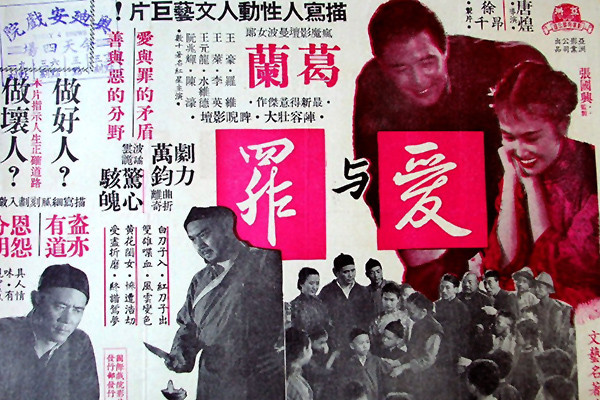 愛與罪