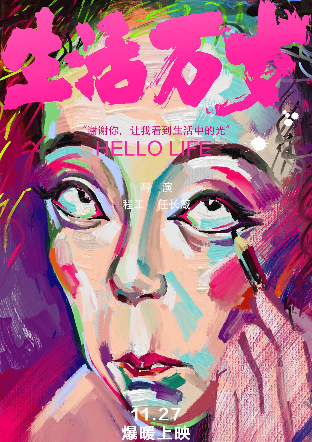 生活萬(wàn)歲