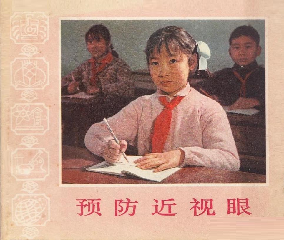 預(yù)防近視眼