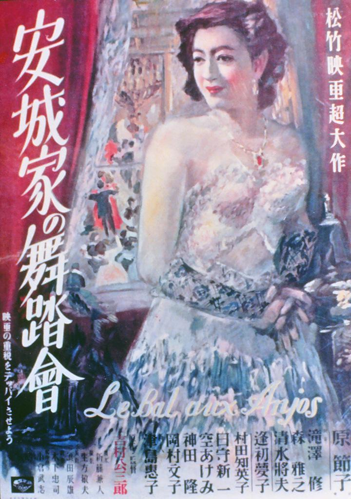 安城家的舞會(huì)