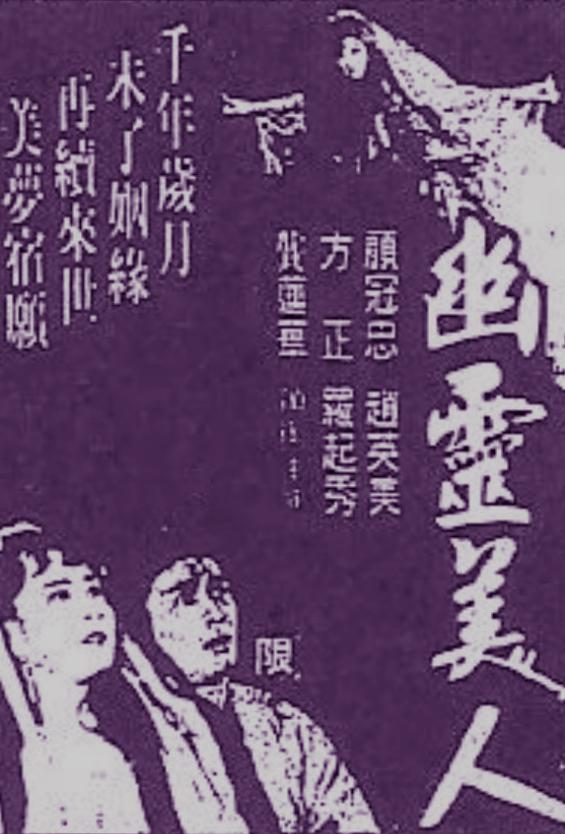 幽靈美人