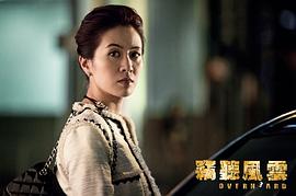 竊聽風(fēng)云3 圖4
