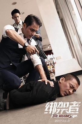 電影綁架者劇情簡介 圖6