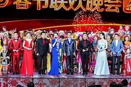 2015年中央电视台春节联欢晚会 图2