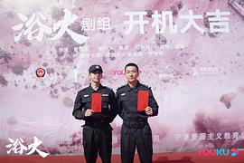 浴火 圖4