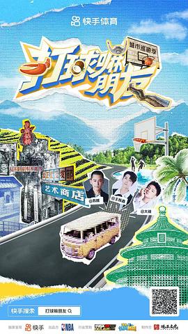 打球嘛朋友 第二季 圖1