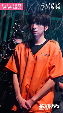 抓馬偵探2 圖5
