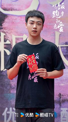 吃饭跑步和恋爱 图5