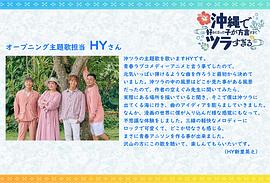 在冲绳喜欢上的女孩子方言讲太多太棘手了 图3