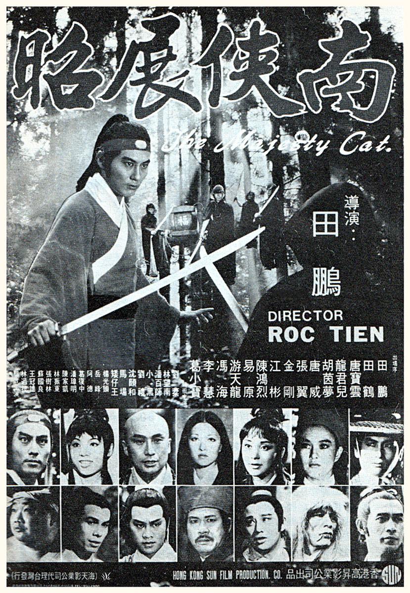 南俠展昭