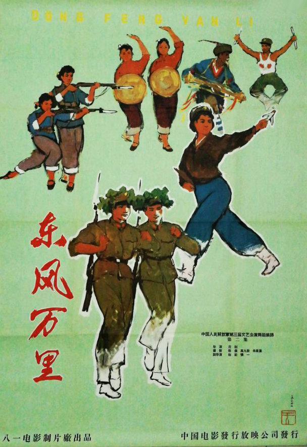 東風(fēng)萬里