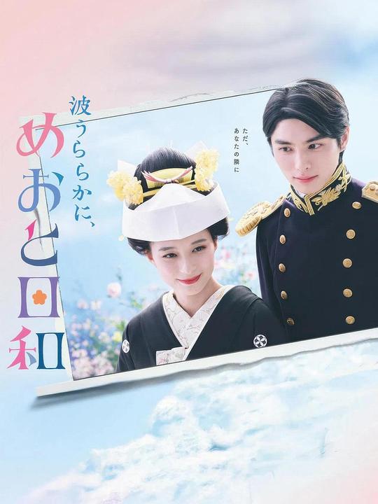 波光和煦，夫妻良辰2025