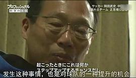 岡田武史闖蕩中超背后的故事 圖6