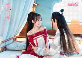 花間新娘 圖1