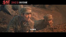 志愿军：雄兵出击 图1