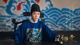 风月锦囊 图5