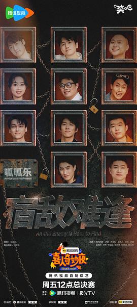 喜人奇妙夜 图8