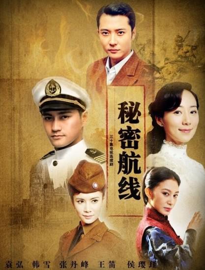 秘密航線