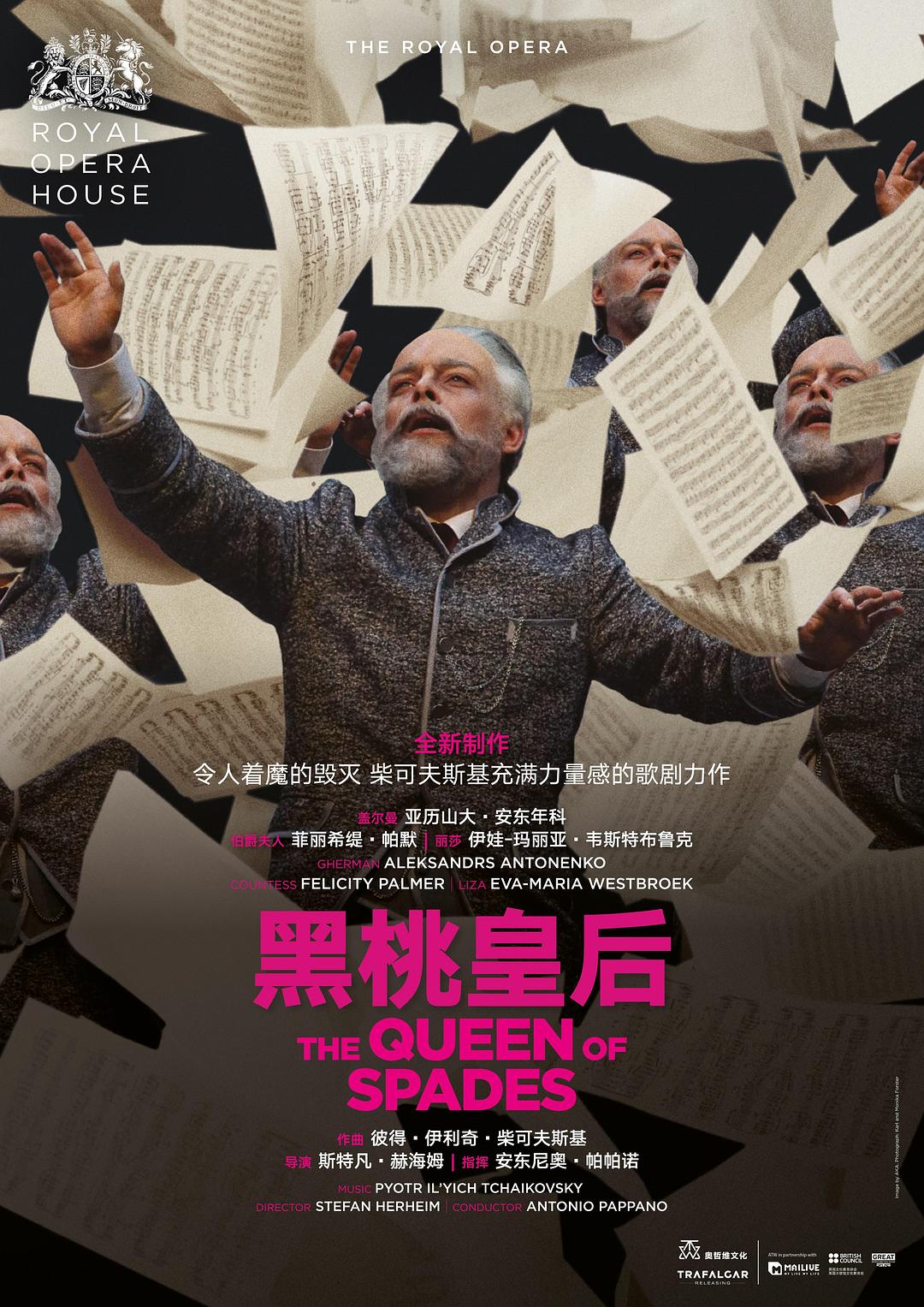 黑桃皇后