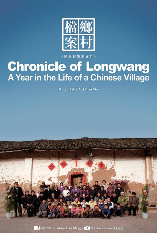 鄉(xiāng)村檔案：龍王村2006影像文件