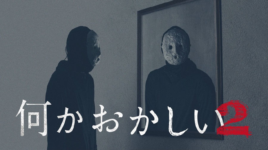 哪里怪怪的 2