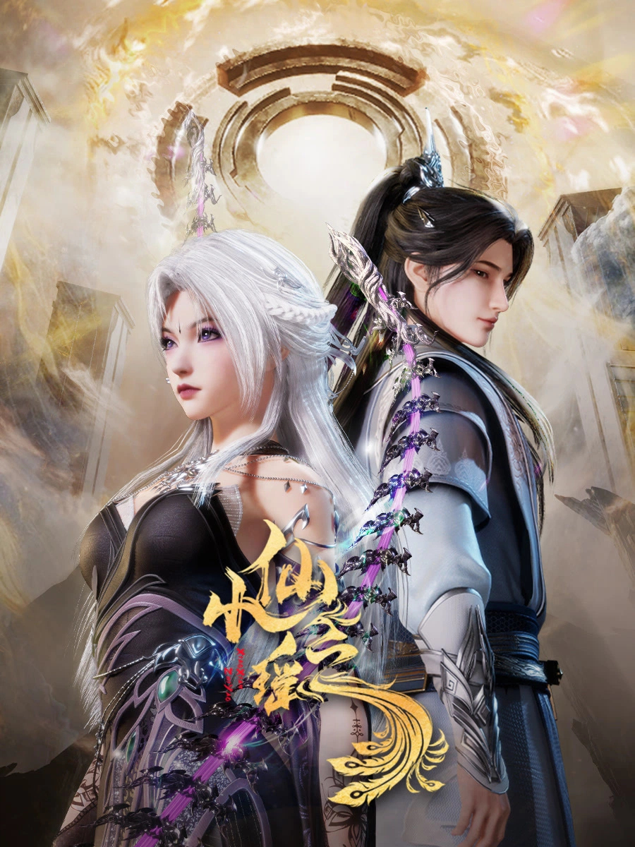 小仙之瑤