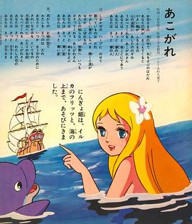 人魚公主 圖1
