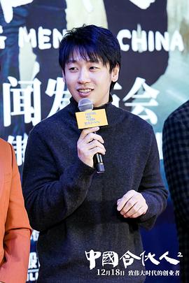 中国合伙人第二部 图8
