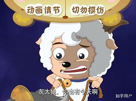 喜羊羊與灰太狼之懶羊羊當(dāng)大廚 圖2