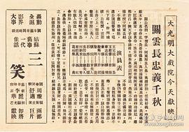 關(guān)云長忠義千秋 圖2
