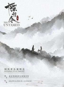 陳情令國風演唱會 圖3