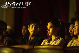熱帶往事 圖7
