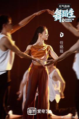 舞蹈生綜藝免費(fèi)觀看最新一期 圖5