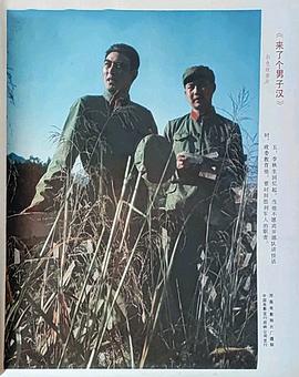 来了个男子汉 图6